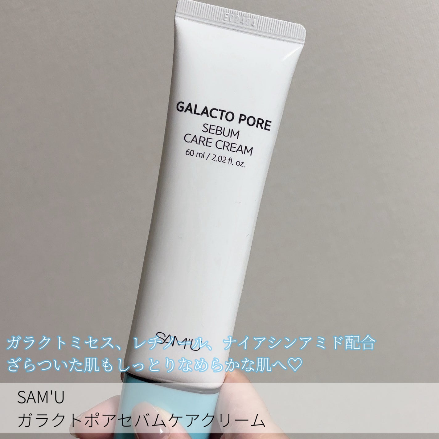 サミュ ガラクトポア セバムケアクリーム/SAM'U/フェイスクリームを使ったクチコミ(2枚目)