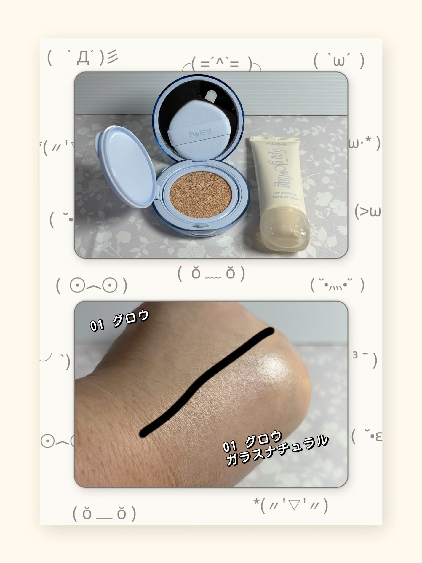 KAKAO フォロバ100 on LIPS 「fweeの下地、どのファンデとも相性いい!この前投稿でおすすめ..」(6枚目)