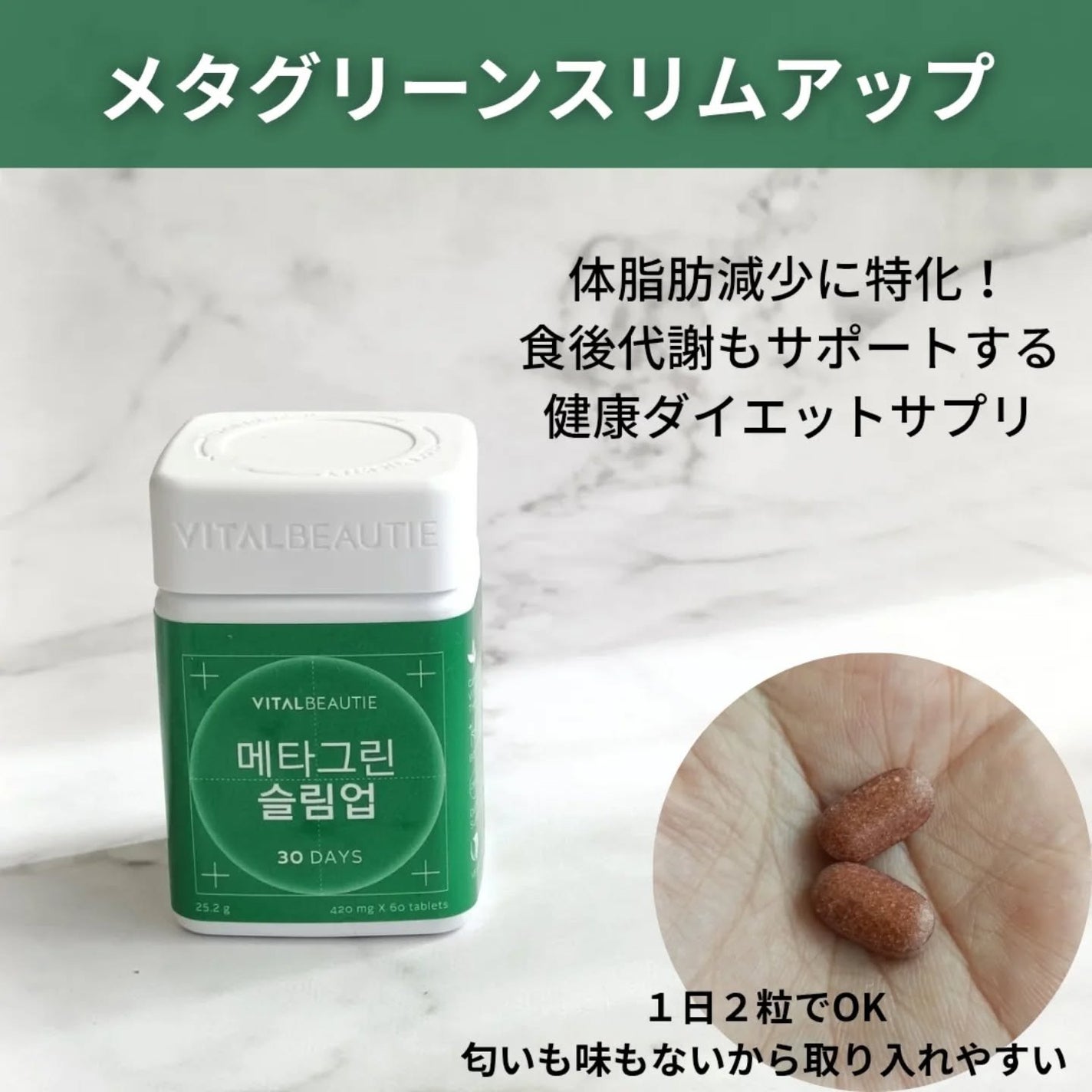 メタグリーンスリムアップ/VITALBEAUTIE/ボディサプリメントを使ったクチコミ(3枚目)