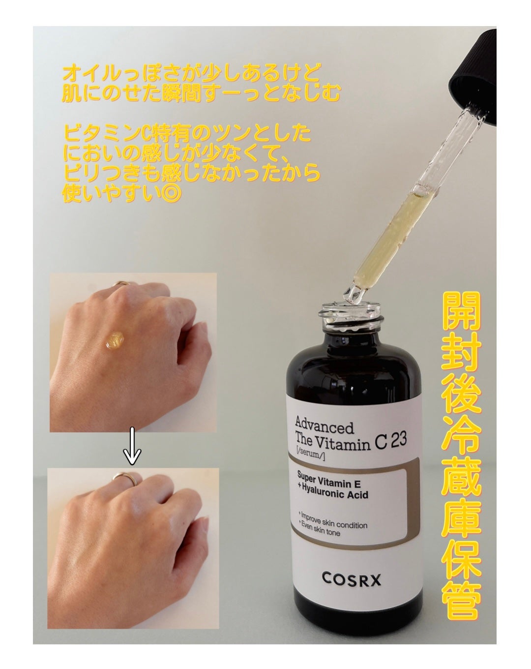 RXアドバンスド ザ・ビタミンC23セラム/COSRX/美容液を使ったクチコミ(2枚目)