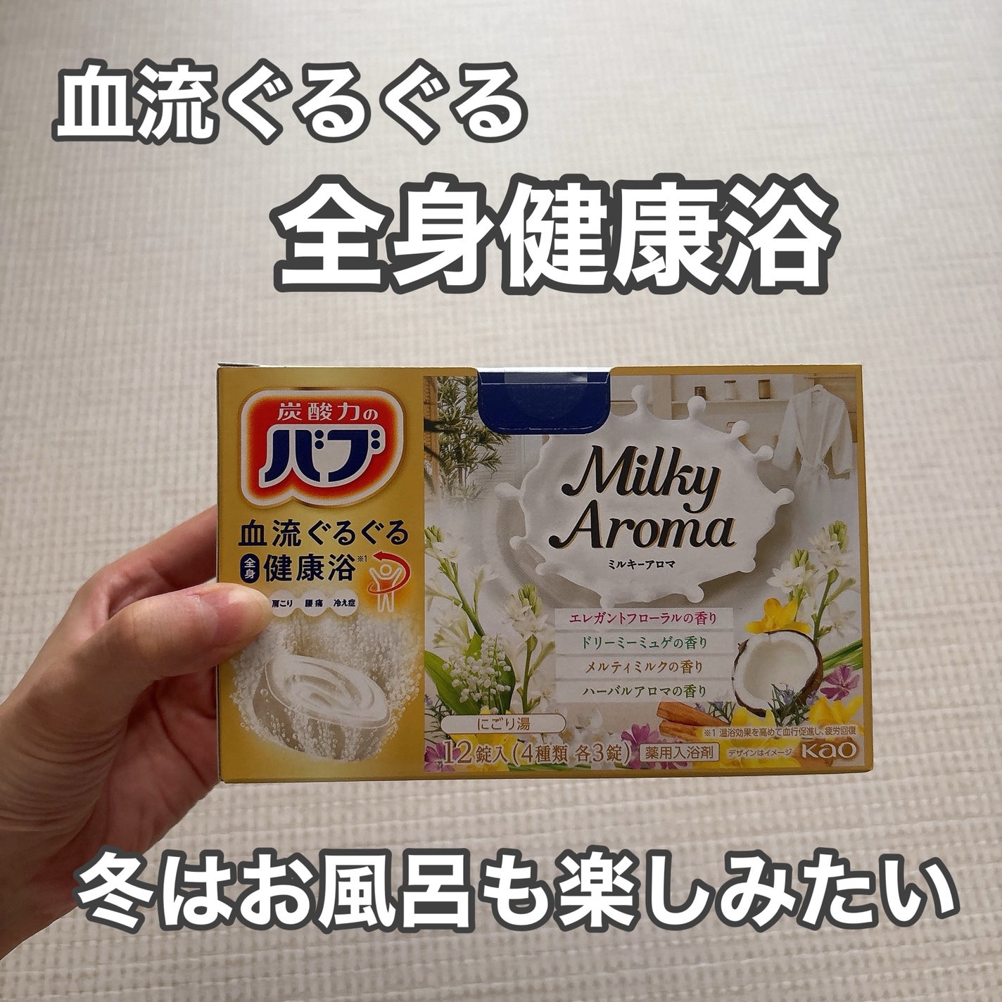 バブ ミルキーアロマ/バブ/炭酸系入浴剤を使ったクチコミ(1枚目)