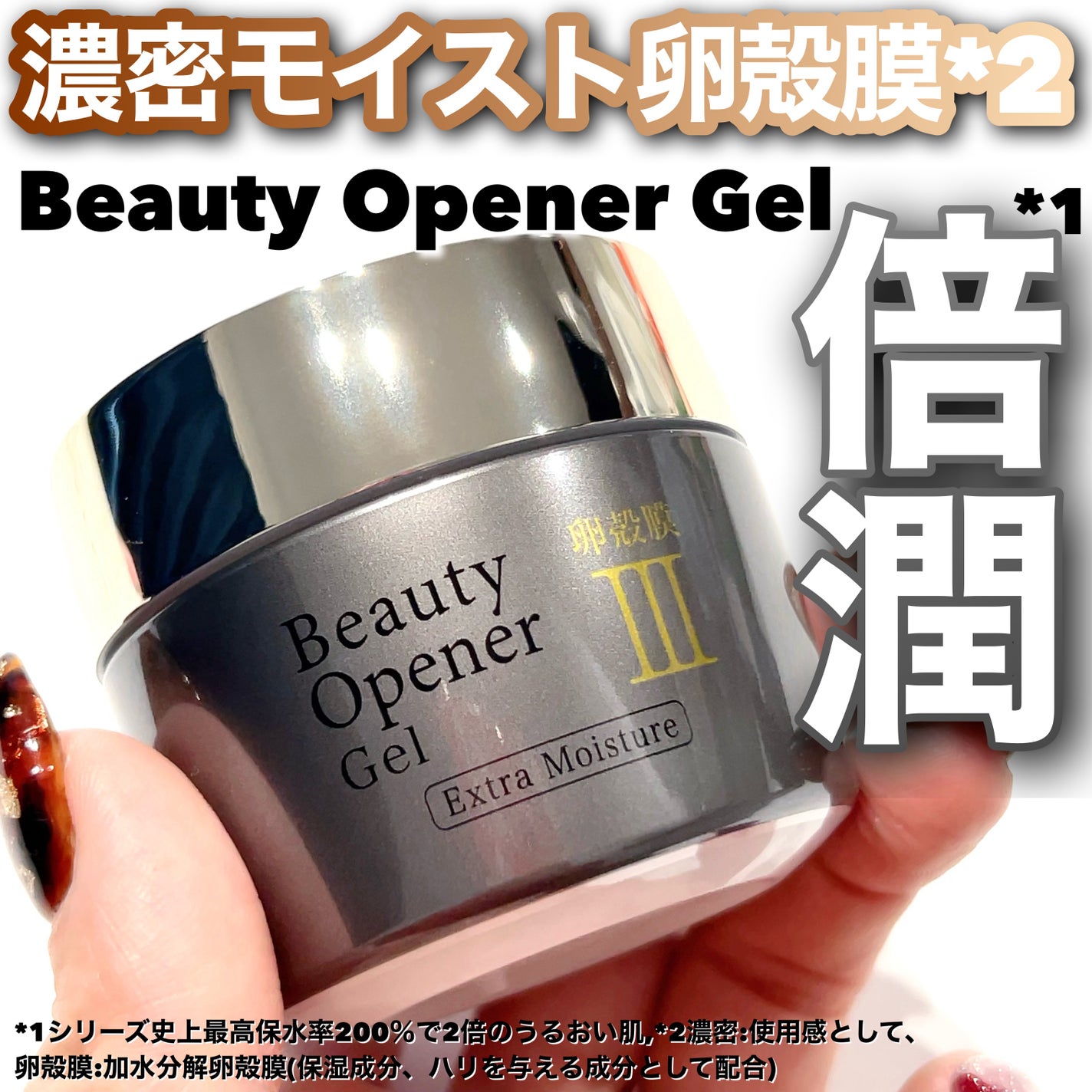 ビューティーオープナージェル エクストラモイスチャー〈医薬部外品〉/オージオ/オールインワン化粧品を使ったクチコミ(1枚目)