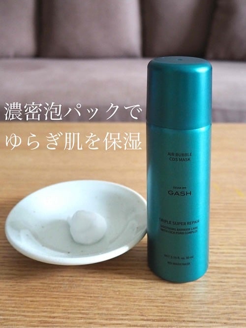 エアバブルCDSマスク トリプルSリペア/GASH/洗い流すパック・マスクを使ったクチコミ(1枚目)