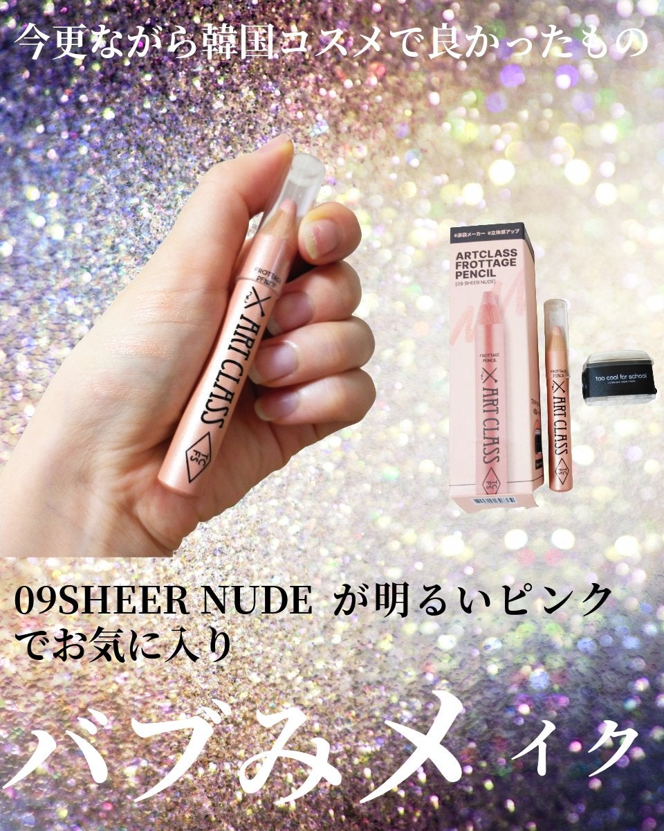 アートクラスバイロダン シェーディング/too cool for school/シェーディングを使ったクチコミ(2枚目)