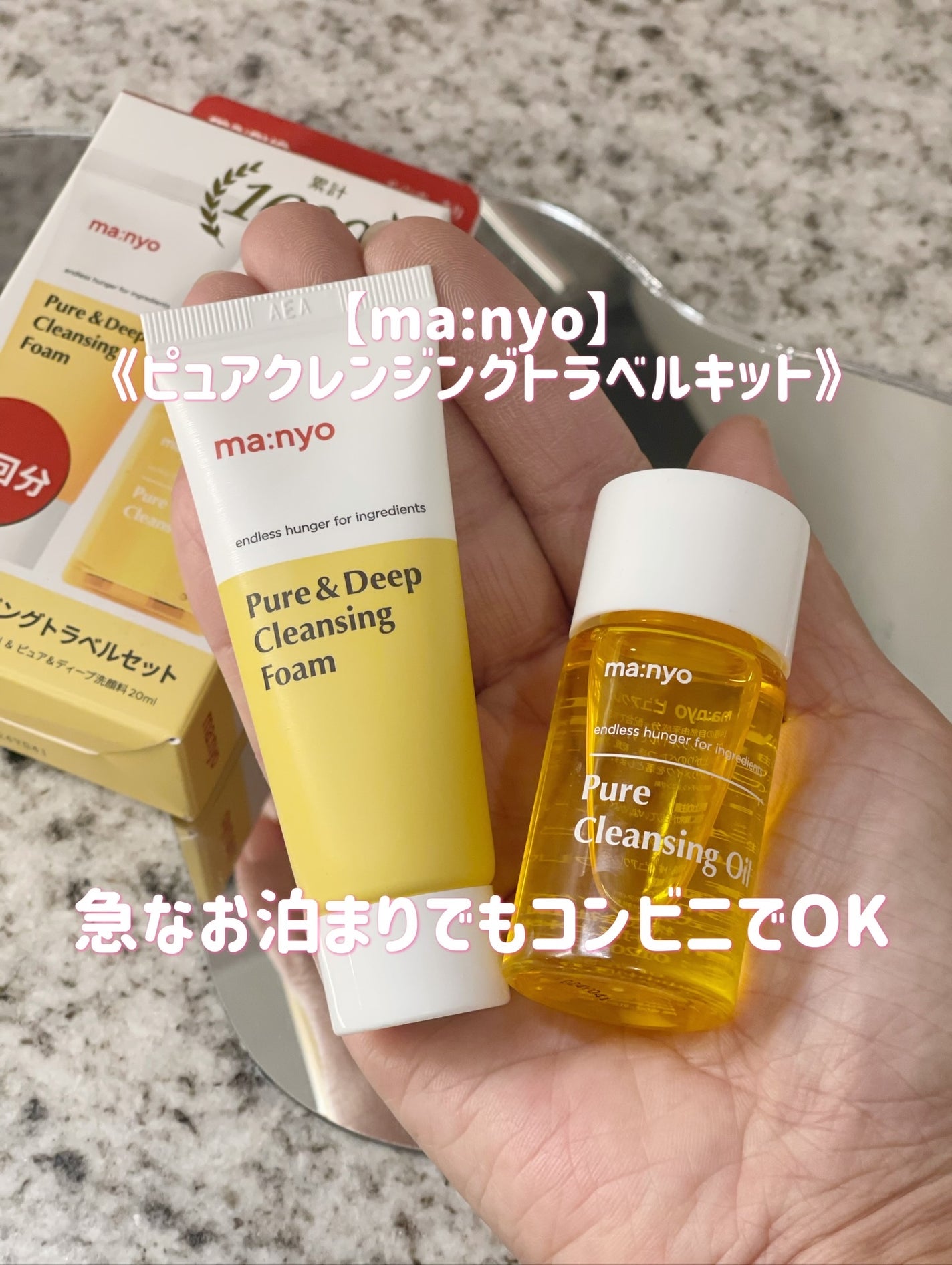 manyo ピュアクレンジングトラベルキット/manyo/トライアルキットを使ったクチコミ(1枚目)