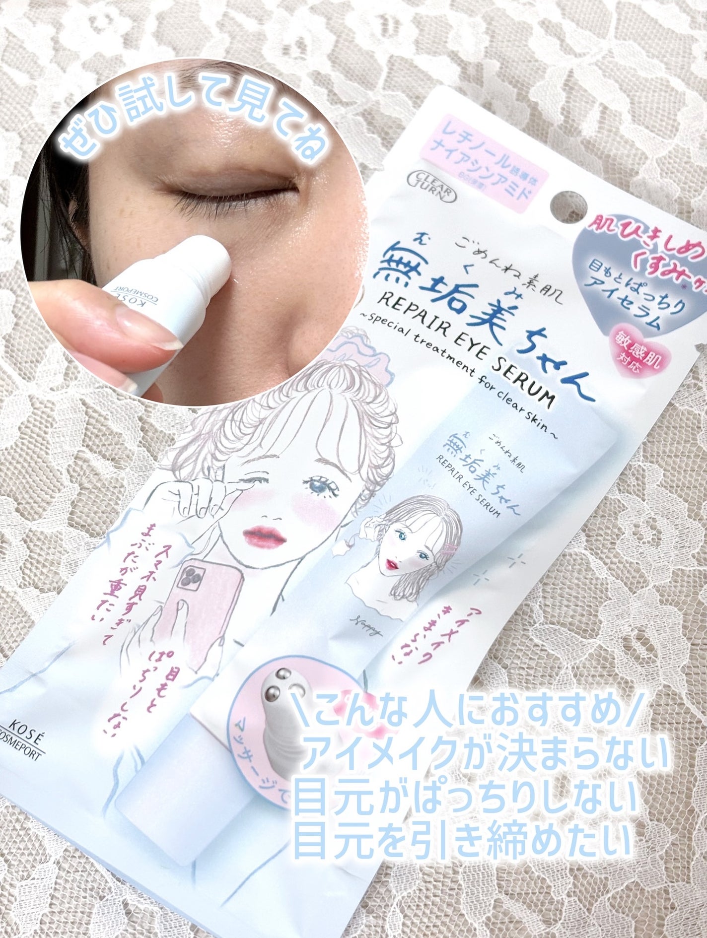 ごめんね素肌 無垢美ちゃんアイセラム/クリアターン/アイケア・アイクリームを使ったクチコミ(4枚目)