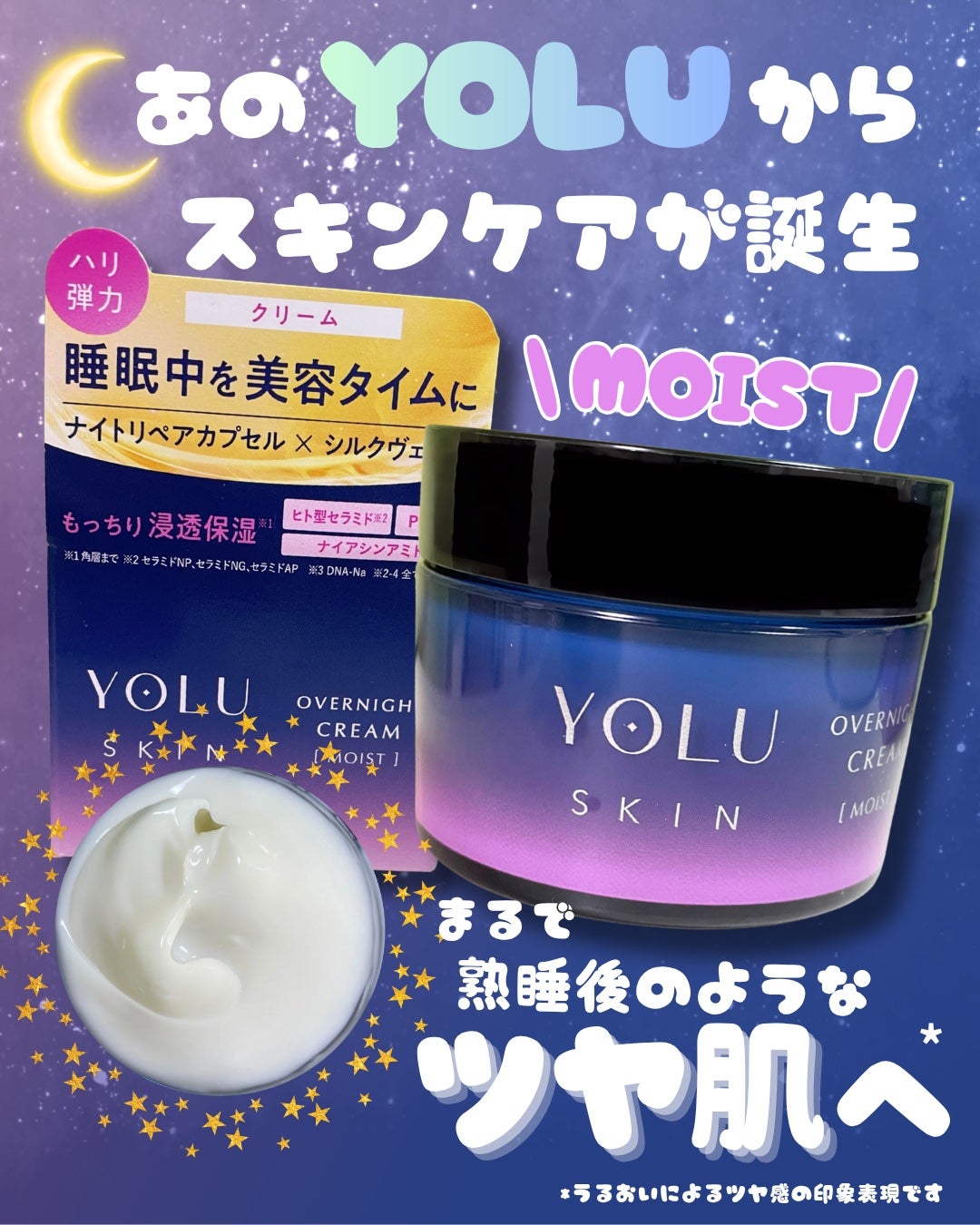 ヨル スキン オーバーナイトクリーム モイスト/YOLU/フェイスクリームを使ったクチコミ(1枚目)