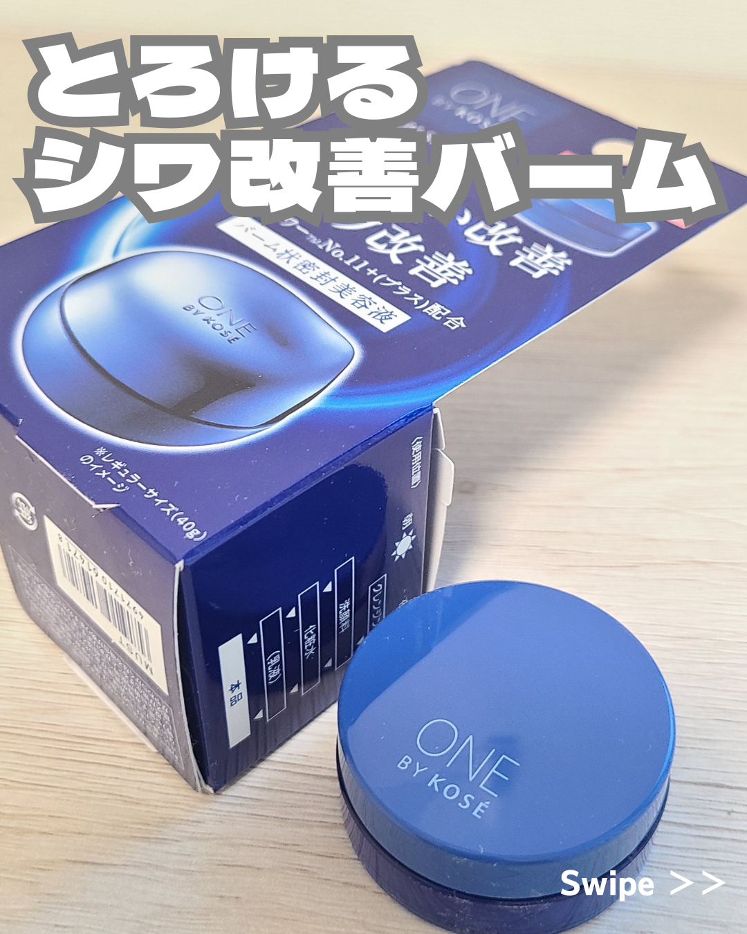 セラム シールド/ONE BY KOSE/フェイスバームを使ったクチコミ(1枚目)