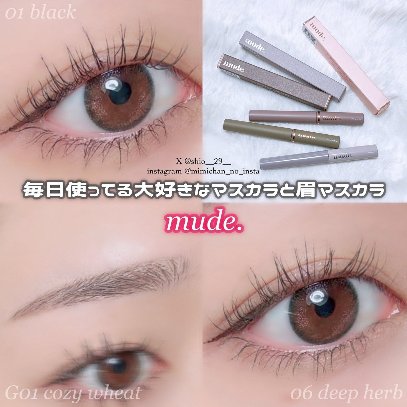 インスパイアスキニーカーリングマスカラ/mude/マスカラを使ったクチコミ(1枚目)