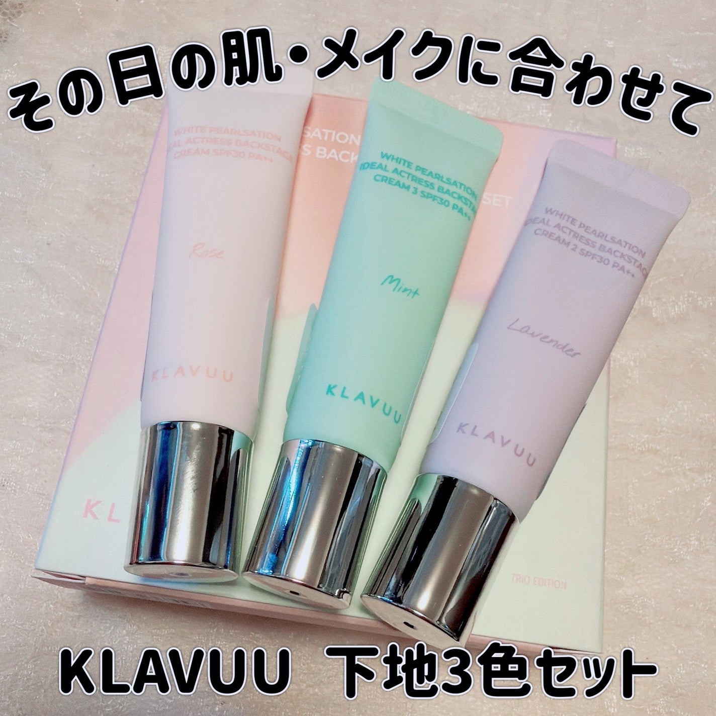 WHITE PEARLSATION IDEAL ACTRESS BACKSTAGE CREAM/KLAVUU/化粧下地を使ったクチコミ(1枚目)