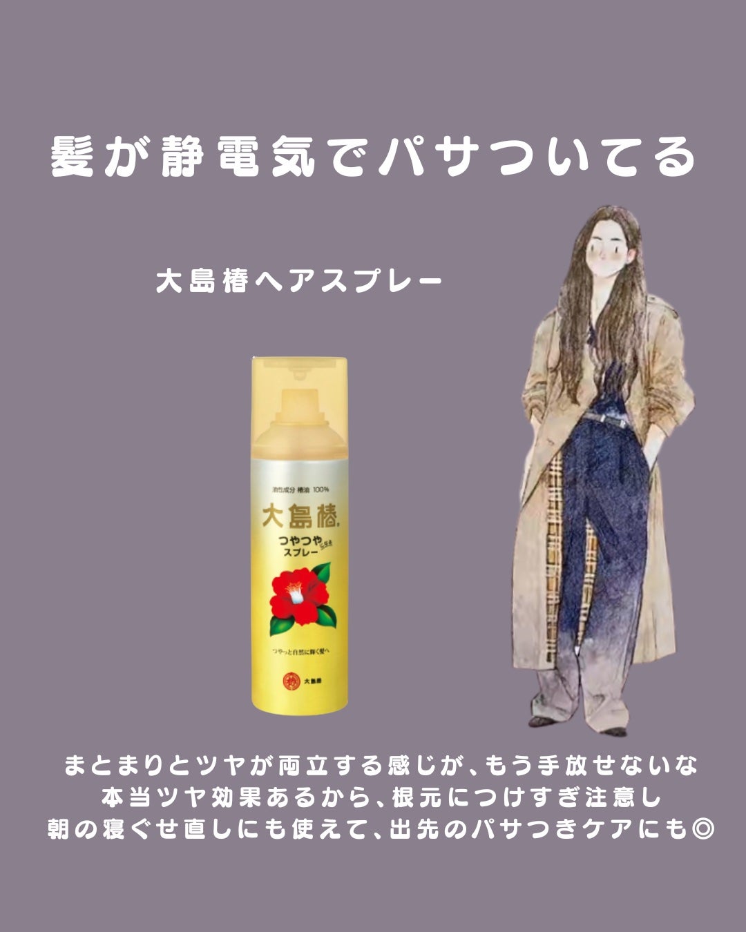 ヘアスプレー/大島椿/ヘアスプレーを使ったクチコミ(4枚目)