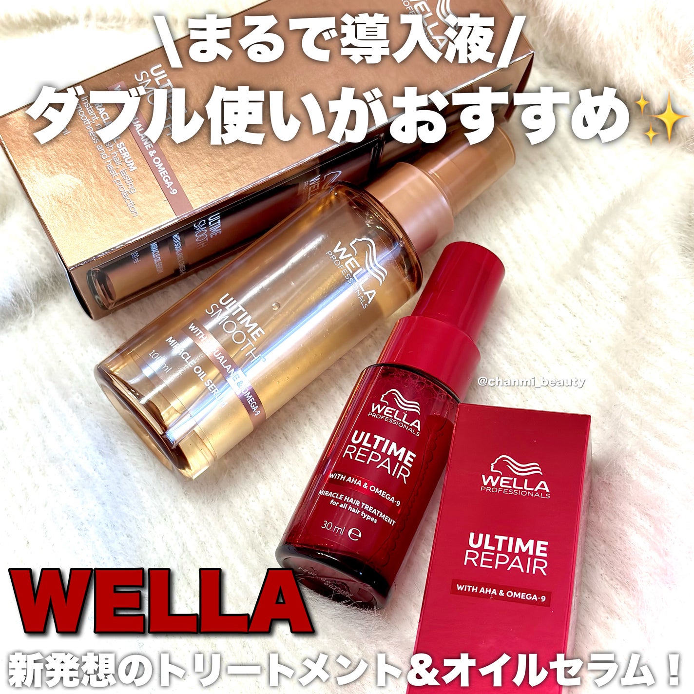 アルタイム リペア ミラクルヘアトリートメント /ウエラ/アウトバストリートメントを使ったクチコミ(1枚目)