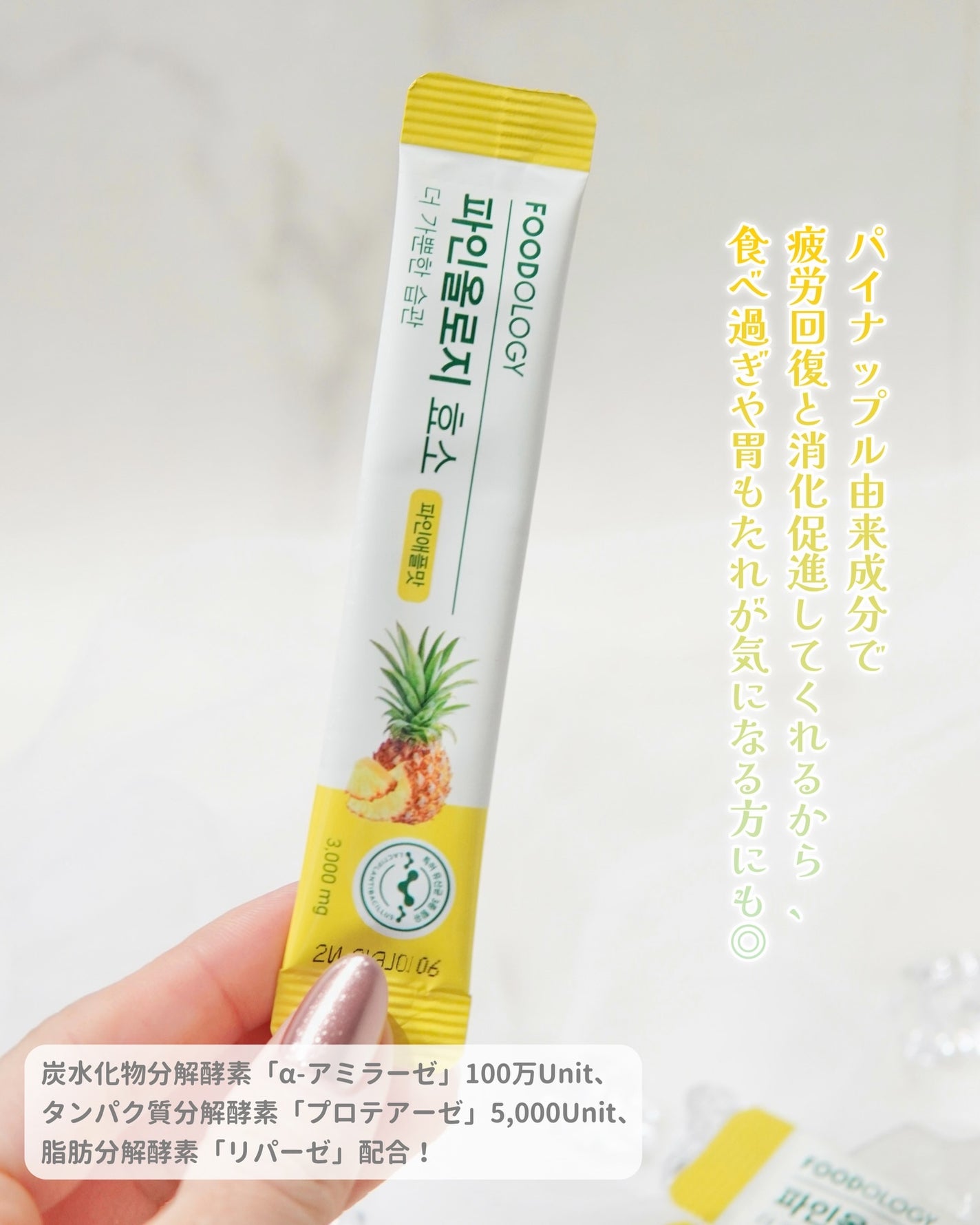 パインオロジー酵素/FOODOLOGY/酵素ドリンクを使ったクチコミ(3枚目)