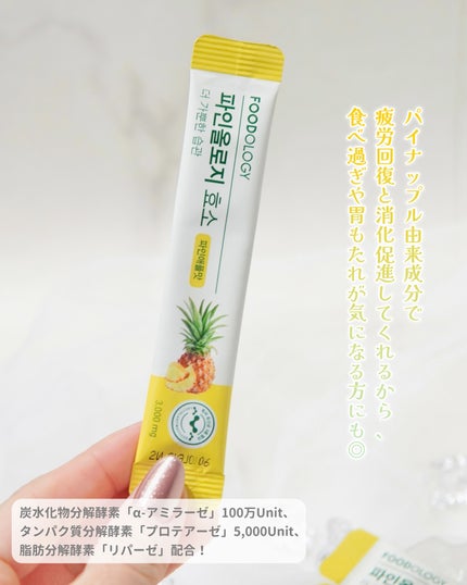 パインオロジー酵素/FOODOLOGY/酵素ドリンクを使ったクチコミ(3枚目)