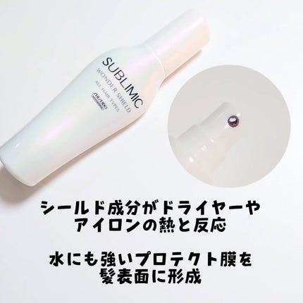 ワンダーシールド/サブリミック/アウトバストリートメントを使ったクチコミ(2枚目)