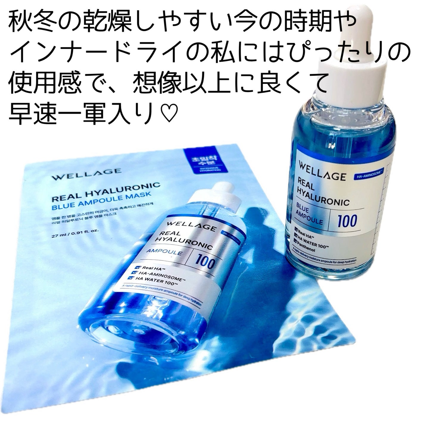 リアルヒアルロニックブルーアンプル 100/Wellage/美容液を使ったクチコミ(9枚目)