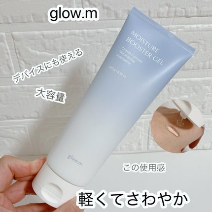 モイスチャーブースタージェル/Glow.M/その他スキンケアを使ったクチコミ(1枚目)