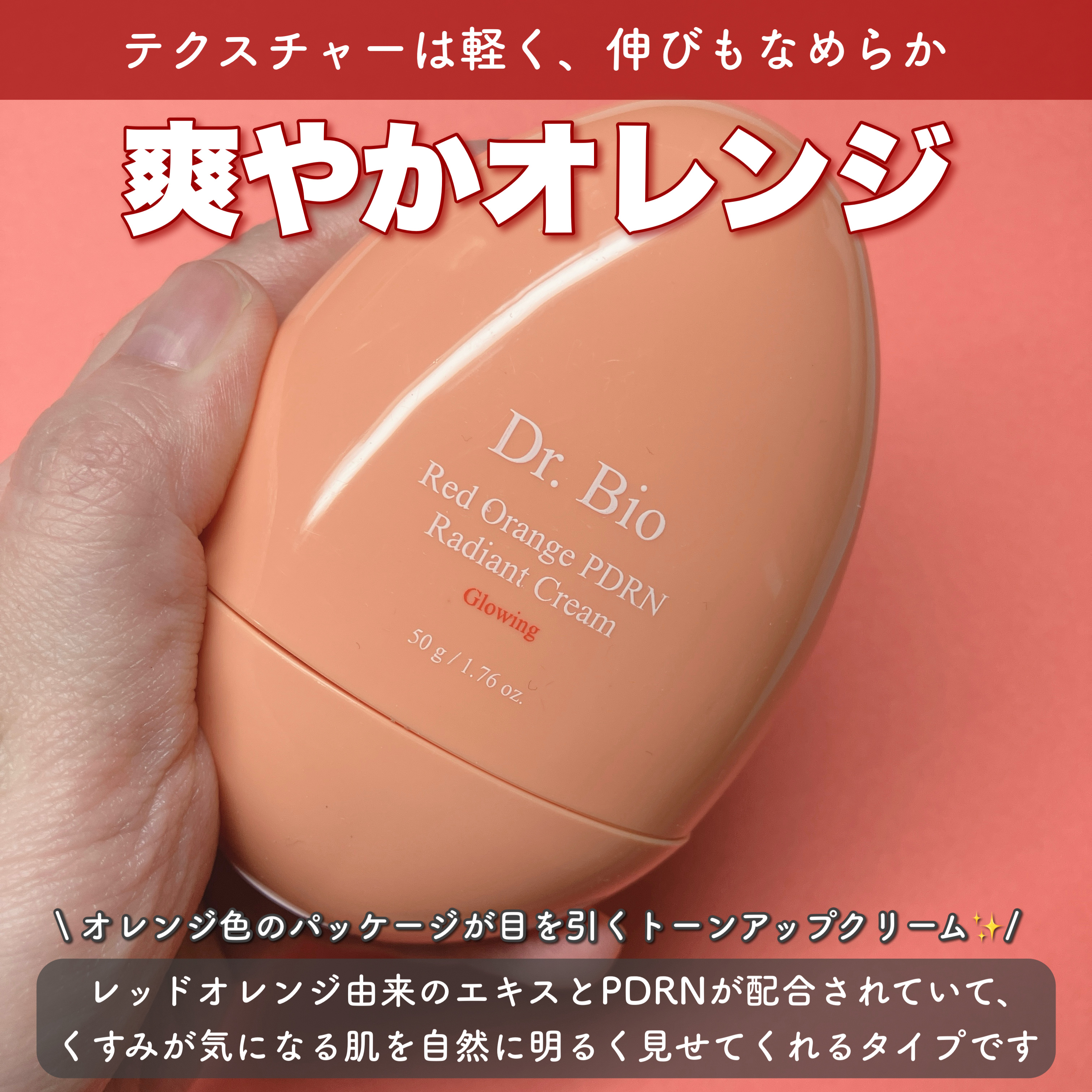 レッドオレンジPDRN トーンアップクリーム/Dr.Bio/フェイスクリームを使ったクチコミ（2枚目）