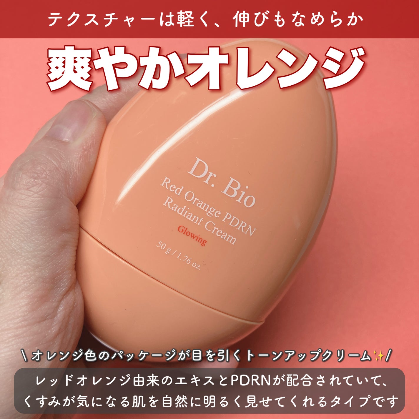 レッドオレンジPDRN トーンアップクリーム/Dr.Bio/フェイスクリームを使ったクチコミ(2枚目)