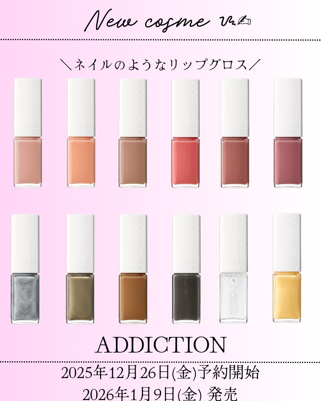 ADDICTION アディクション ザ リップグロスのクチコミ「新作コスメ˗ˏˋ ꪔᥱꪔ᥆ ᝰ✍︎ ˎˊ˗


❁.˚‧º‧┈┈┈┈┈┈┈┈┈‧º·˚. ❁
.....」（1枚目）