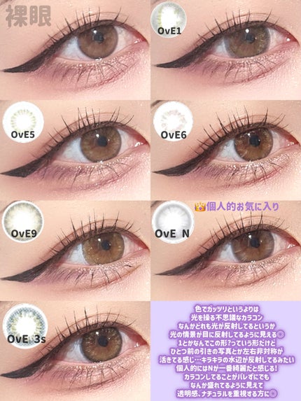 OvE(オヴィ) 1day/OvE/ワンデー(1DAY)カラコンを使ったクチコミ(10枚目)