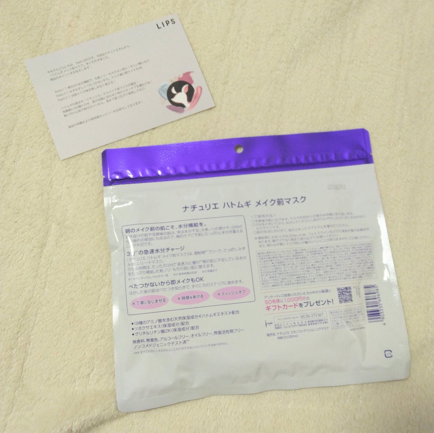 ハトムギ メイク前マスク/ナチュリエ/シートマスク・パックを使ったクチコミ(2枚目)
