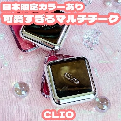 エッセンシャル リップチーク タップ/CLIO/ジェル・クリームチークを使ったクチコミ（1枚目）