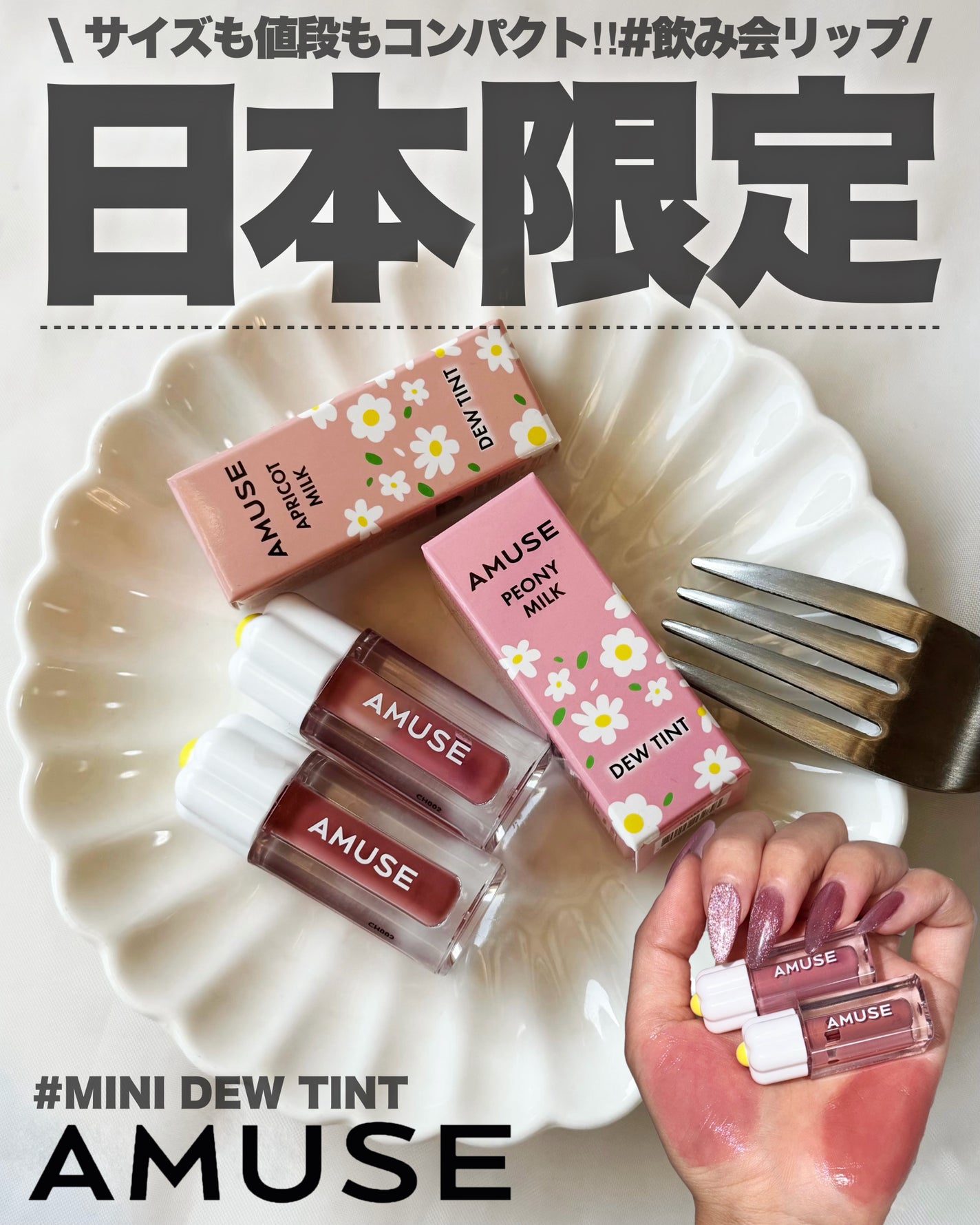 デューティント/AMUSE/リップティントを使ったクチコミ(1枚目)