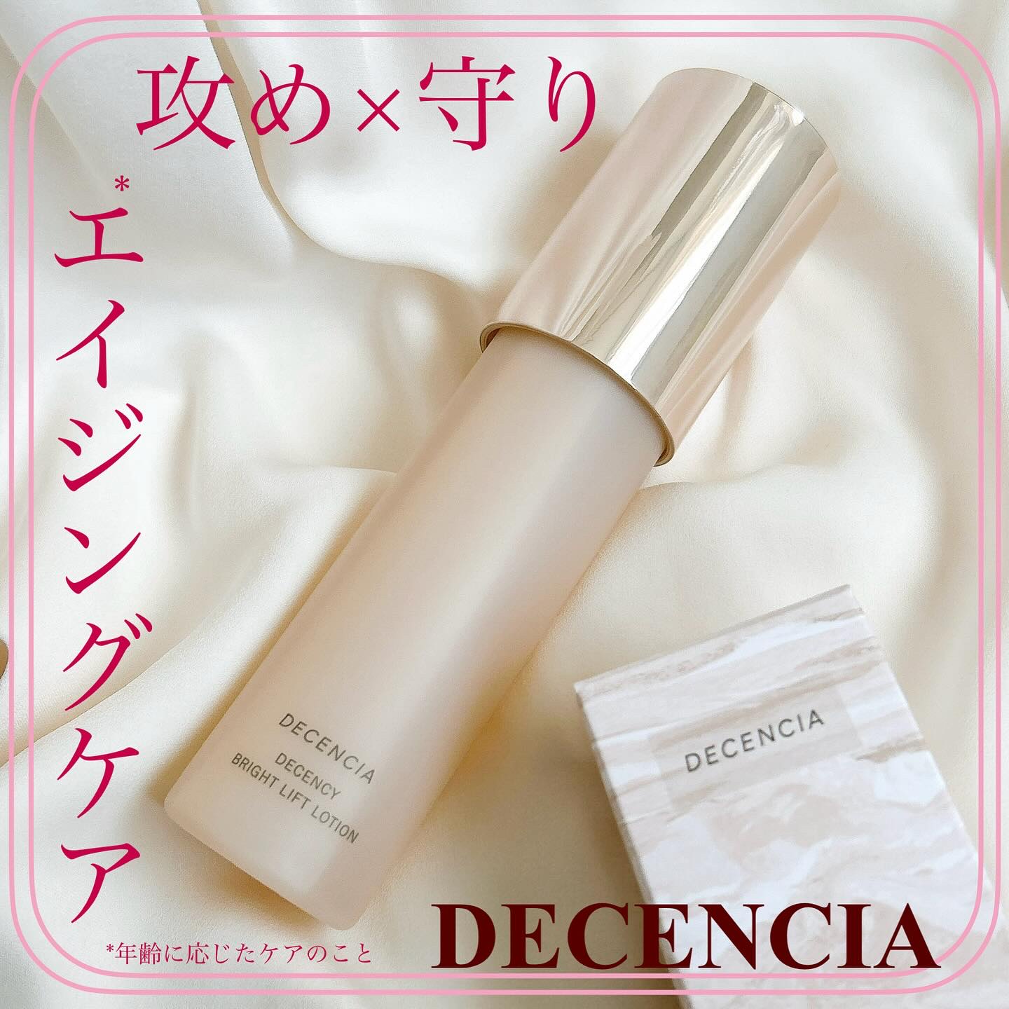 ディセンシー ブライトリフト ローション/DECENCIA/化粧水を使ったクチコミ（1枚目）
