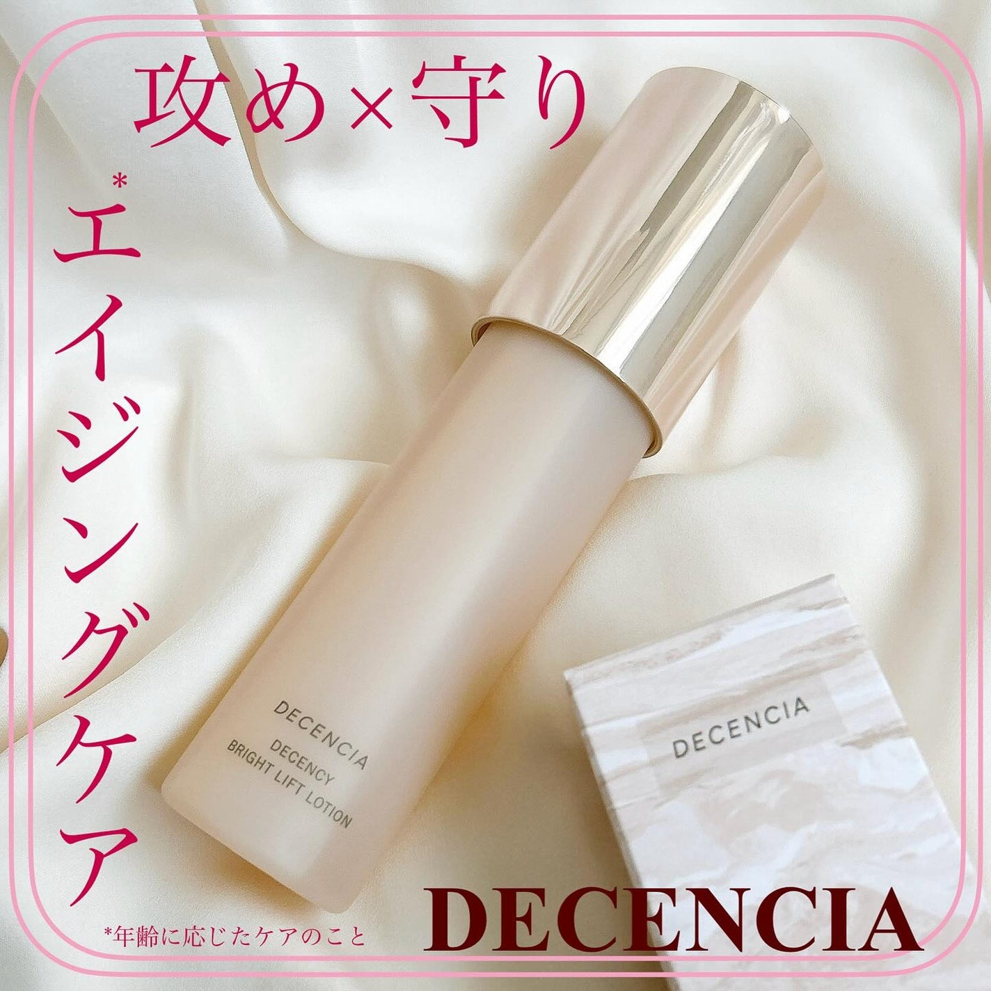 ディセンシー ブライトリフト ローション/DECENCIA/化粧水を使ったクチコミ(1枚目)