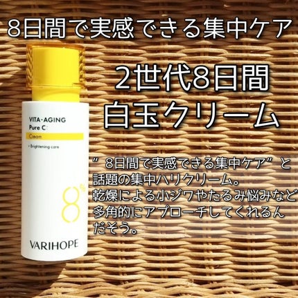 第2世代 ビタエイジングピュアC 美容液 /VARI:HOPE/美容液を使ったクチコミ(4枚目)