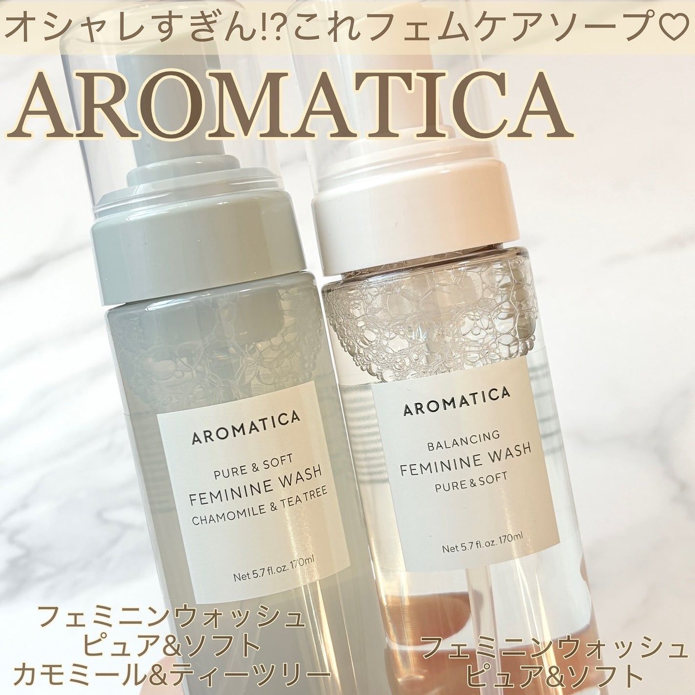 ピュア&ソフトフェミニンウォッシュ /AROMATICA/デリケートゾーンケアを使ったクチコミ(1枚目)