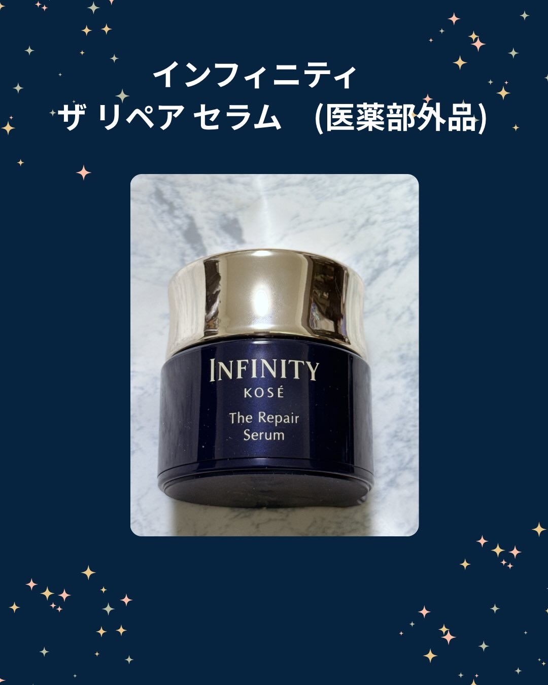 インフィニティ ザ リペア セラム［医薬部外品］/インフィニティ/美容液を使ったクチコミ（1枚目）