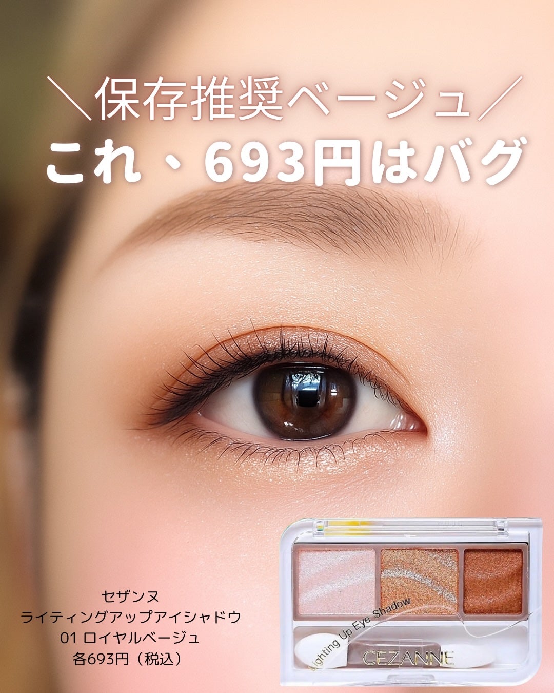 ライティングアップアイシャドウ/CEZANNE/アイシャドウを使ったクチコミ(1枚目)