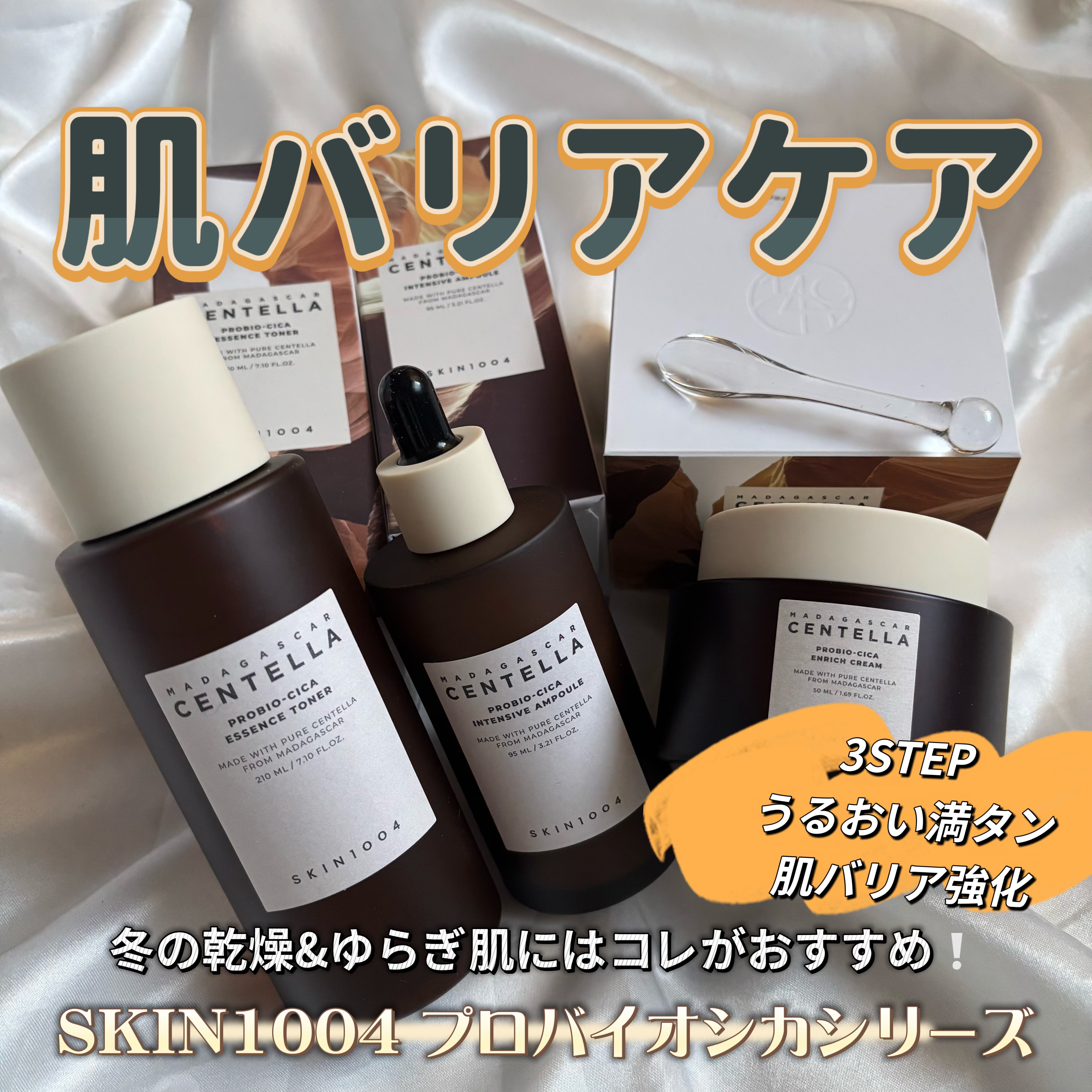 プロバイオシカ エンリッチ クリーム/SKIN1004/フェイスクリームを使ったクチコミ（1枚目）