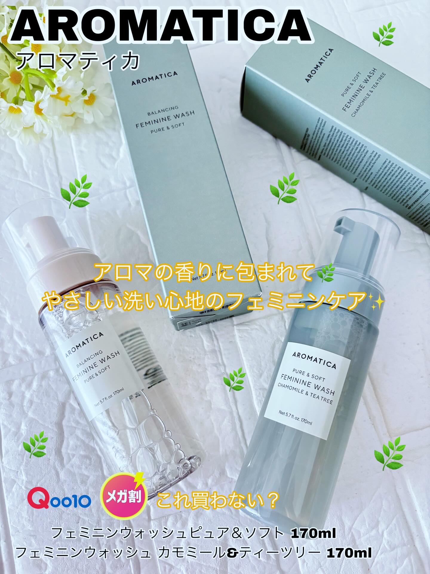 ピュア＆ソフトフェミニンウォッシュ /AROMATICA/デリケートゾーンケアを使ったクチコミ（1枚目）