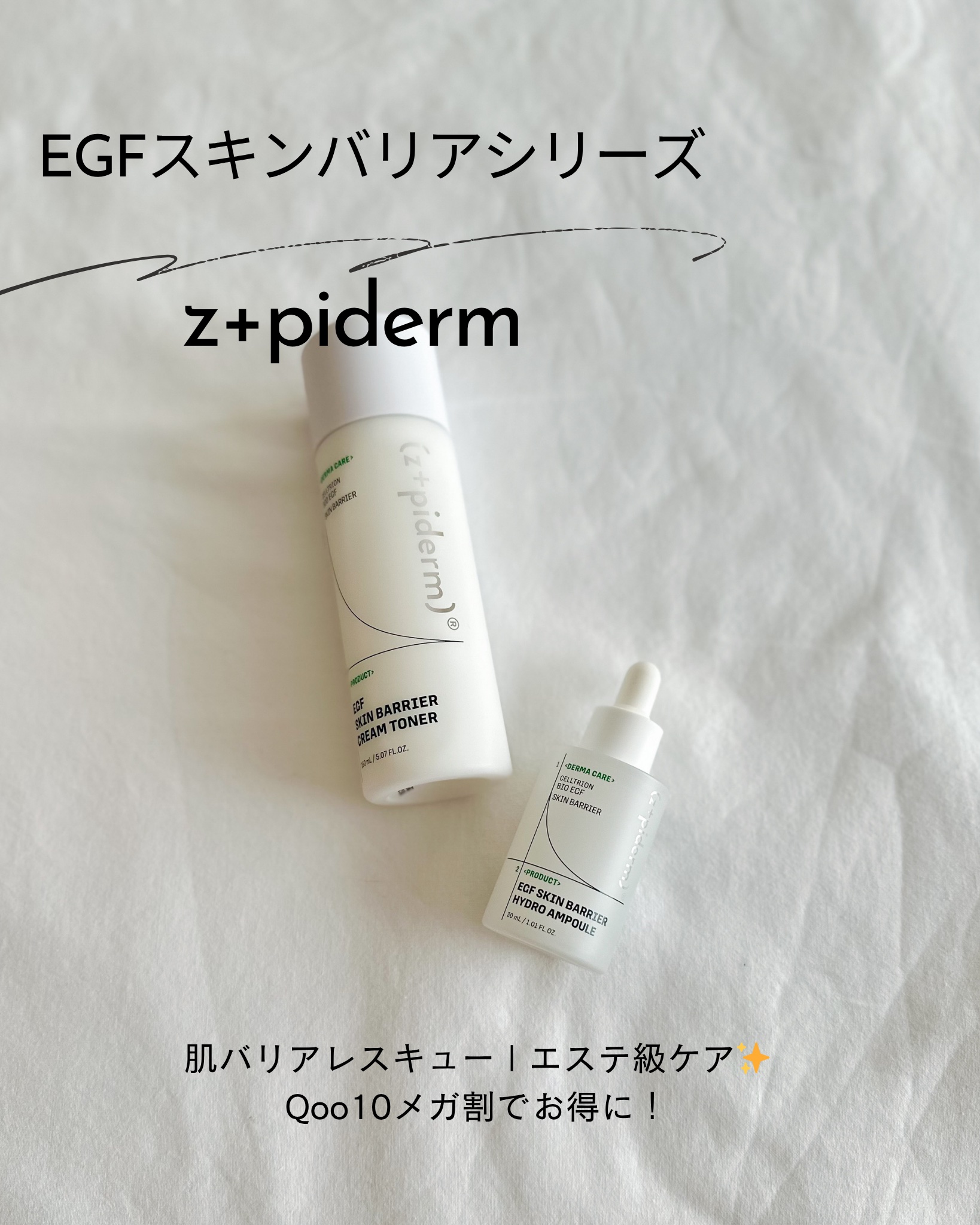 EGFスキンバリアクリームトナー 150ml/z+piderm/化粧水を使ったクチコミ（1枚目）