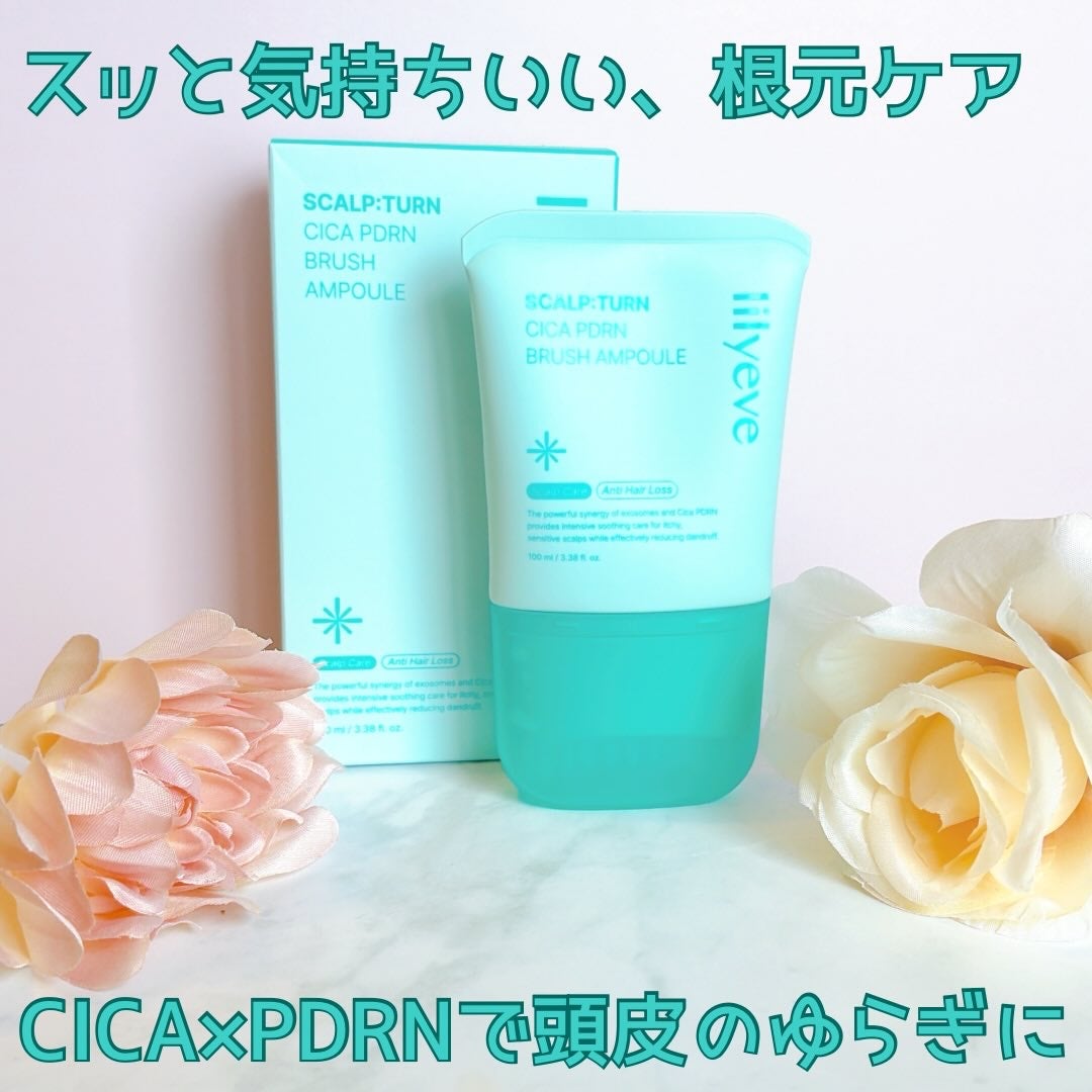 スカルプターンヘアアンプル/リリーイブ/頭皮ローションを使ったクチコミ(1枚目)