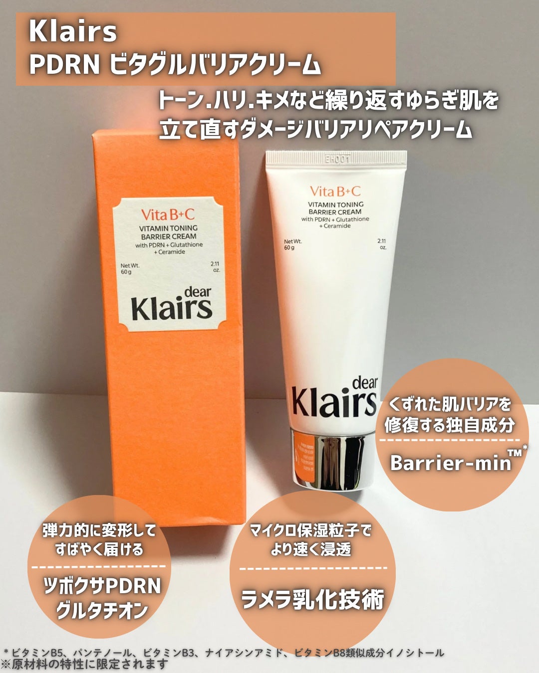 PDRN ビタグル バリアクリーム/Klairs/フェイスクリームを使ったクチコミ(2枚目)