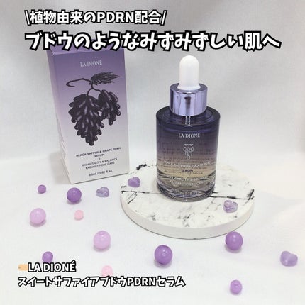 スイートサファイアブドウPDRNセラム/LA DIONÉ/美容液を使ったクチコミ(1枚目)