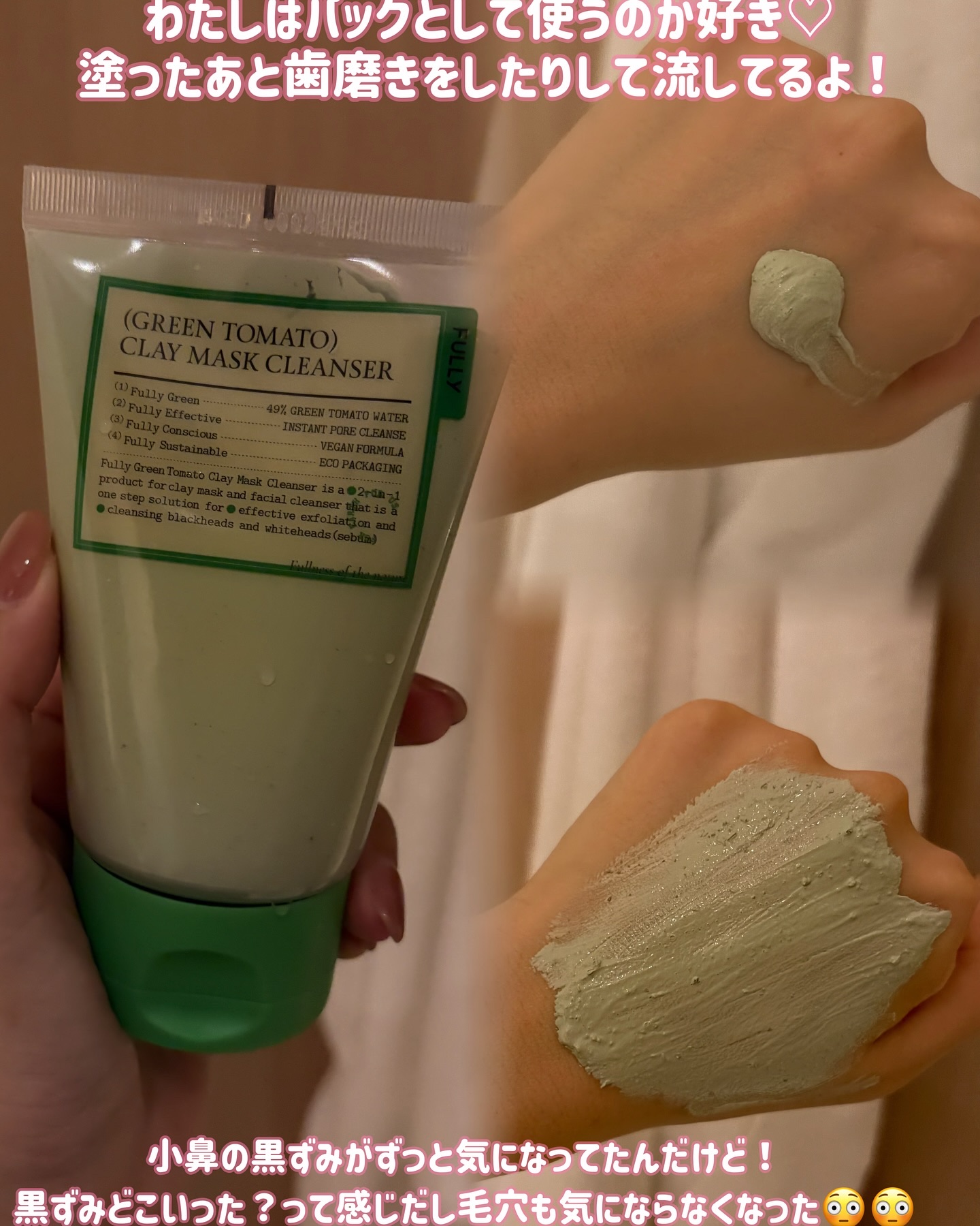 グリーントマトクレイマスククレンザー/FULLY/洗い流すパック・マスクを使ったクチコミ（2枚目）