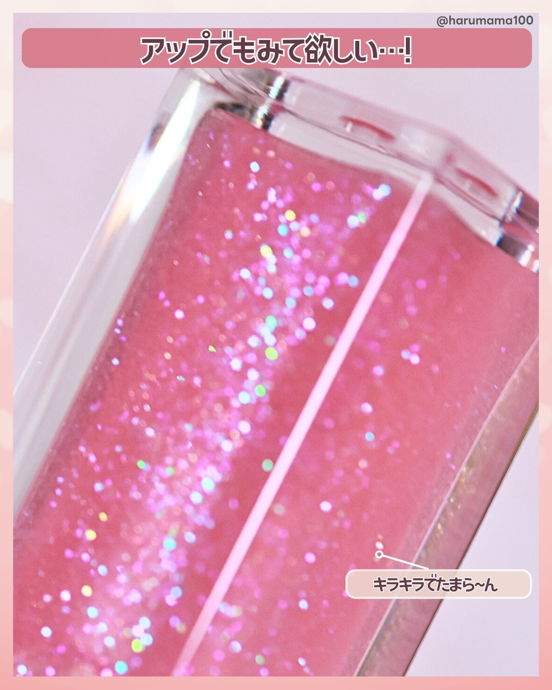 リップスターダム/フォーチュン/リップグロスを使ったクチコミ（3枚目）