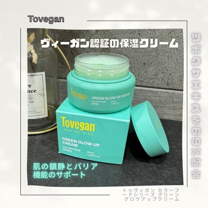 カラーフードシリーズグリーングロウアップクリーム/Tovegan/フェイスクリームを使ったクチコミ(1枚目)