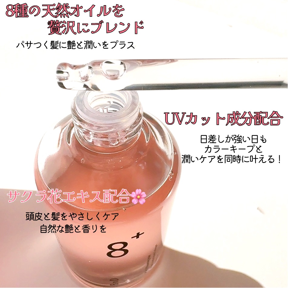 8+ブルーミングヘアオイル　ナチュラルフローラルの香り/BnD/ヘアオイルを使ったクチコミ（3枚目）