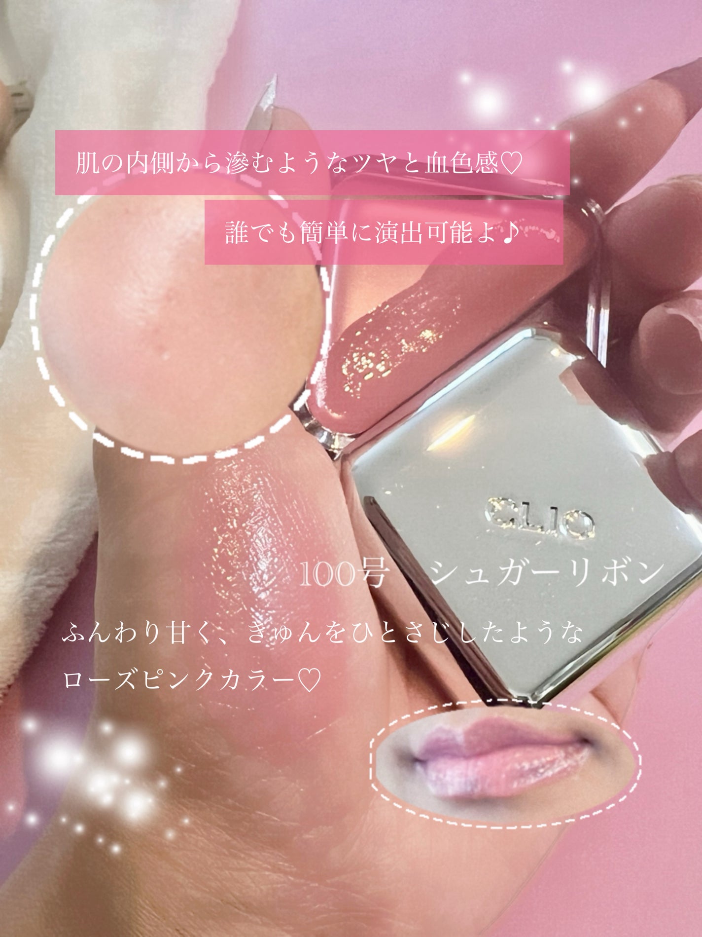 エッセンシャル リップチーク タップ/CLIO/ジェル・クリームチークを使ったクチコミ(4枚目)