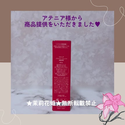 プライマーショット/アテニア/美容液を使ったクチコミ(3枚目)