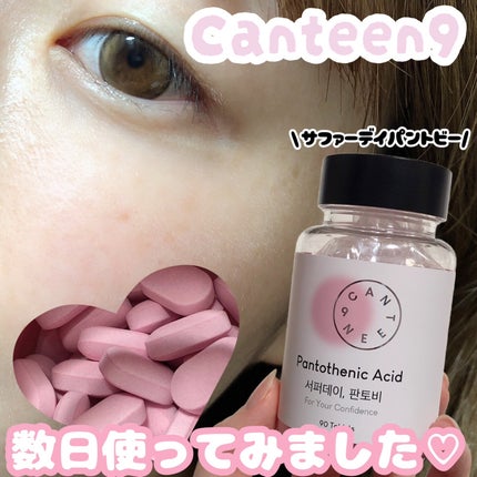サファーデイパントビー/canteen9/美容サプリメントを使ったクチコミ(1枚目)