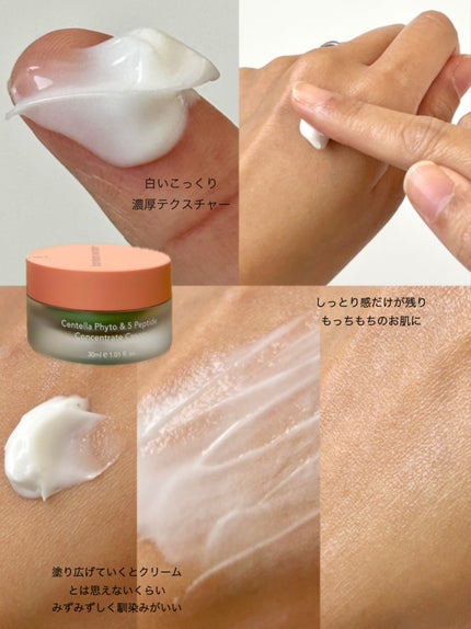 センテラフィト&5ペプチド コンセントレイトクリーム/haruharu wonder/フェイスクリームを使ったクチコミ(4枚目)