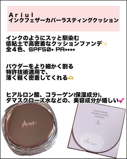アリウル インクフェザーカバーラスティングクッション/Ariul/クッションファンデーションを使ったクチコミ(2枚目)