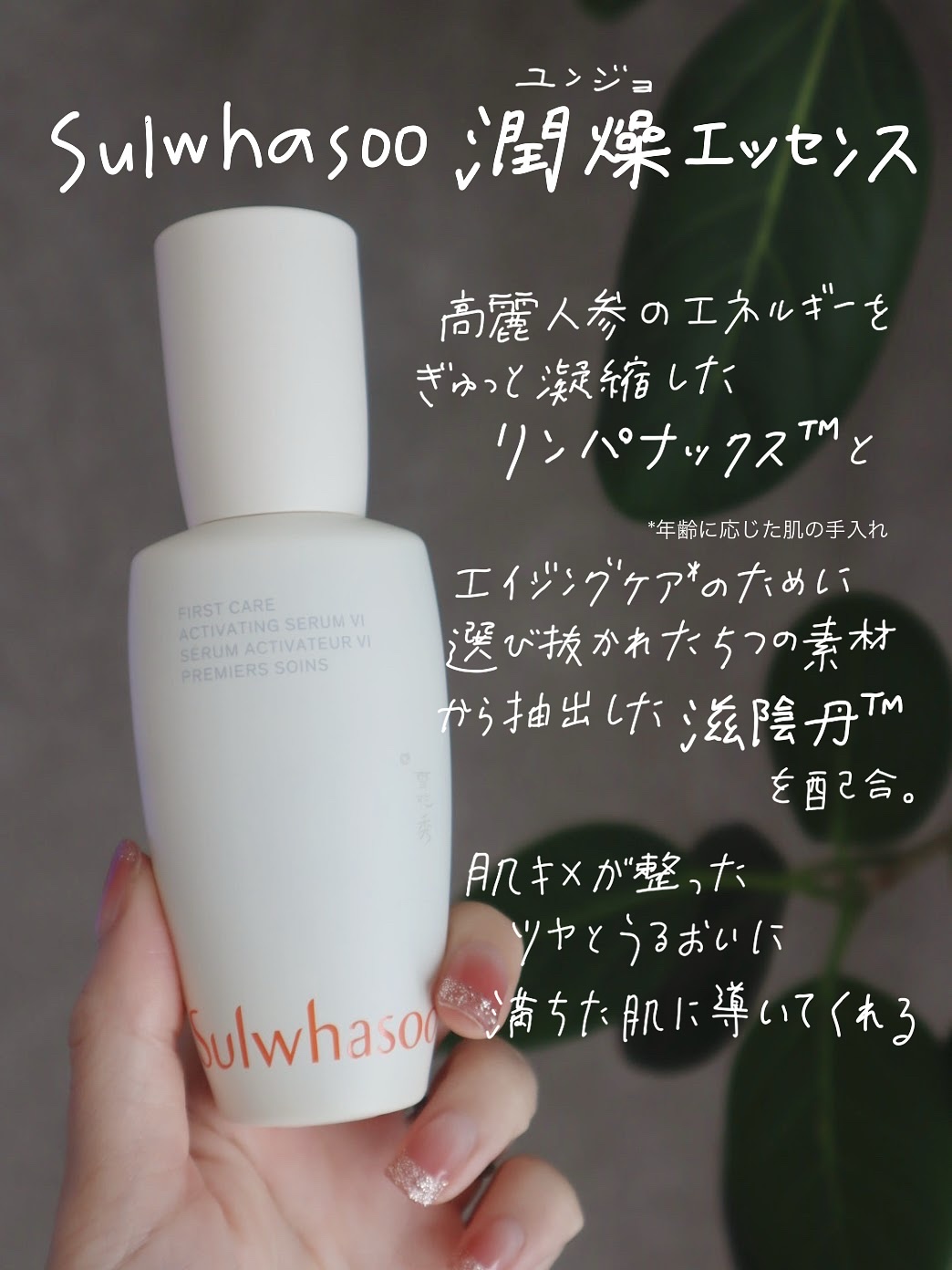潤燥(ユンジョ) エッセンス/Sulwhasoo/美容液を使ったクチコミ（2枚目）